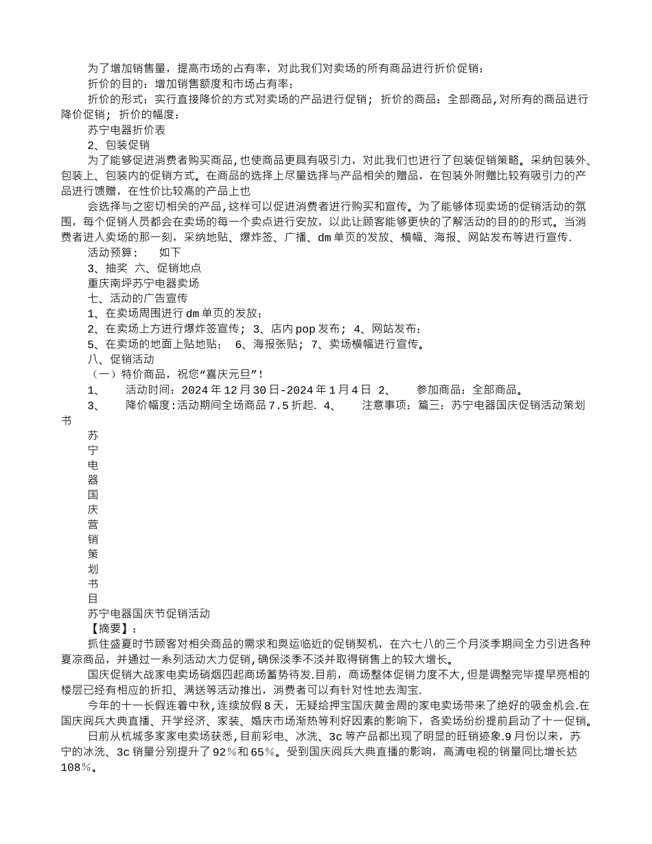 苏宁促销方案_第2页