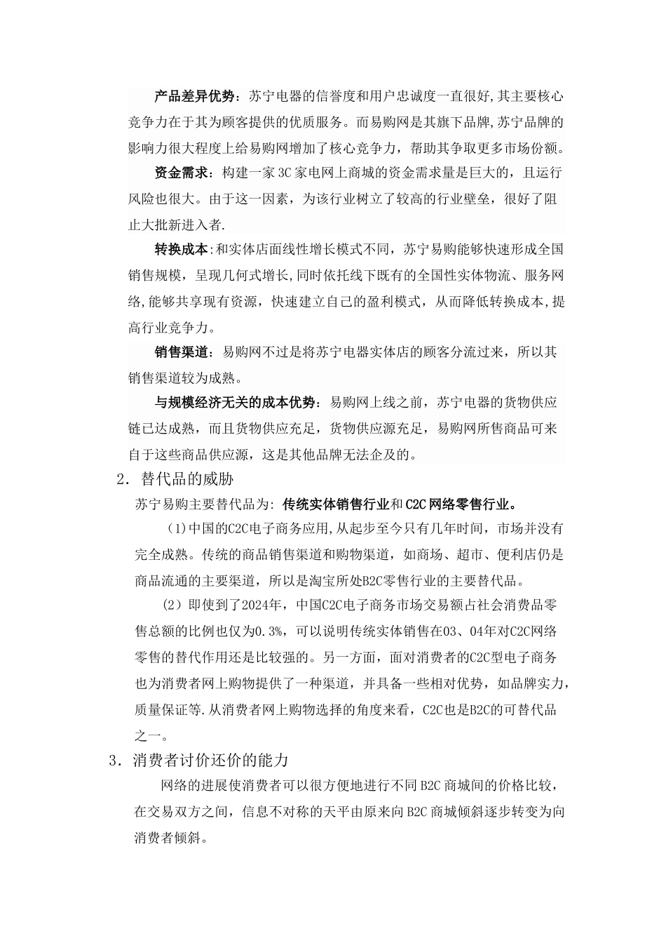 苏宁易购市场营销分析_第3页