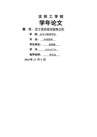 苏宁易购营销策略