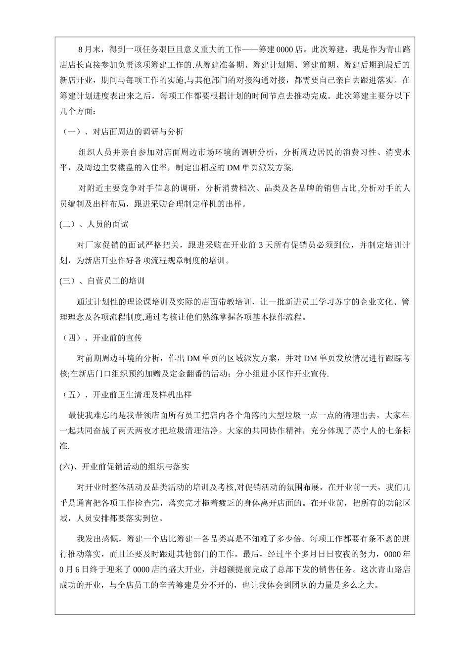 苏宁店长个人年度工作总结_第2页