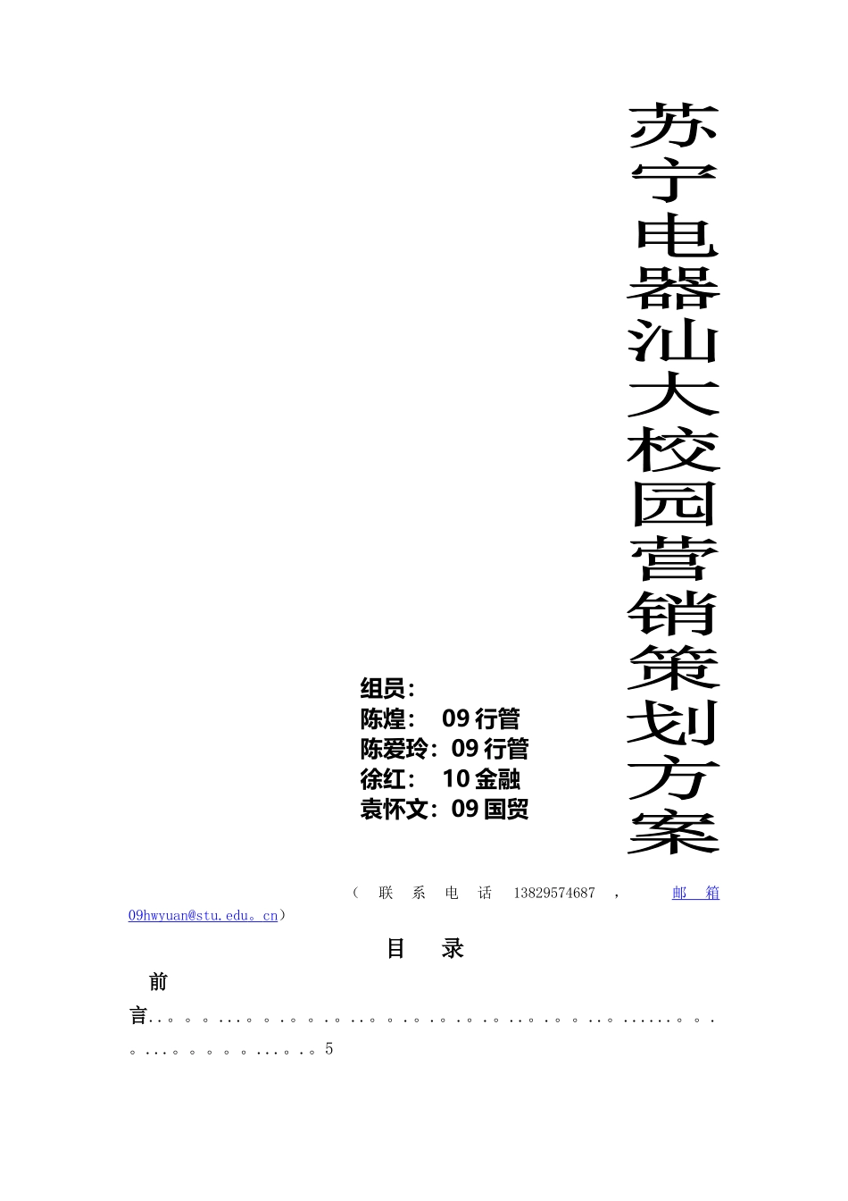 苏宁校园营销方案---“营者联盟”_第1页