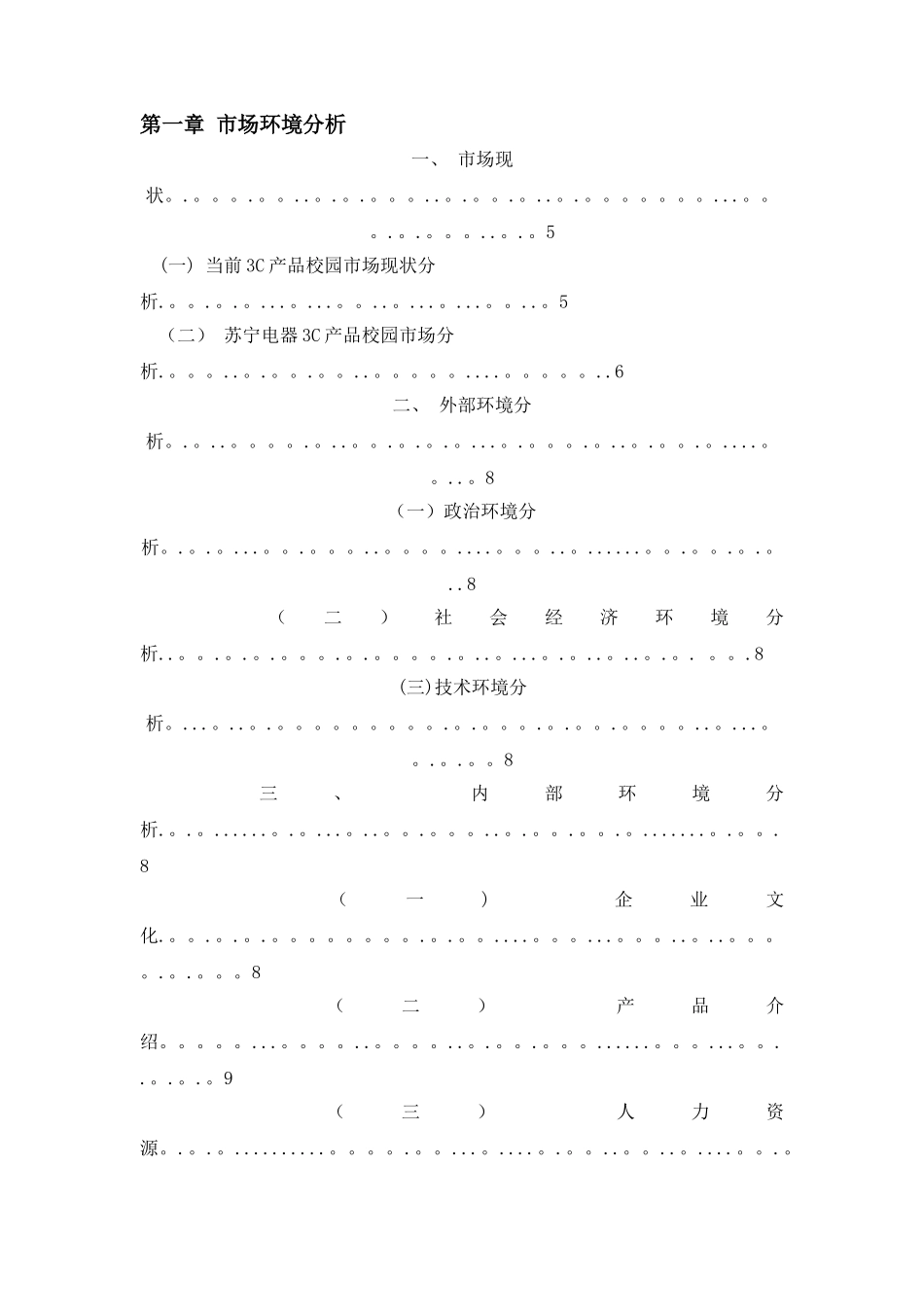 苏宁校园营销方案---“营者联盟”_第2页