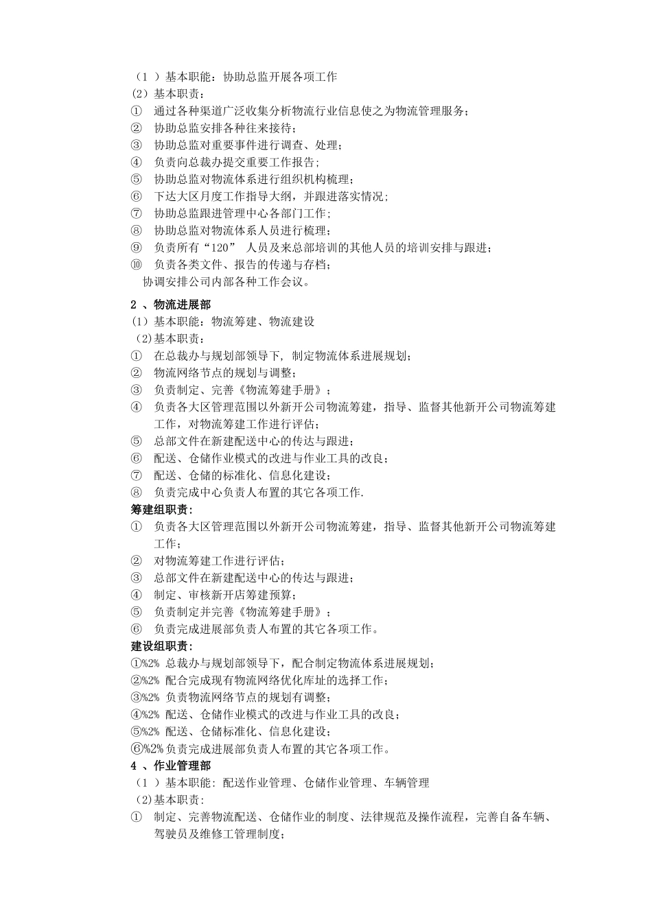 苏宁物流管理手册_第2页