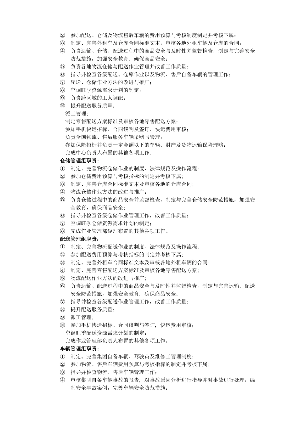 苏宁物流管理手册_第3页