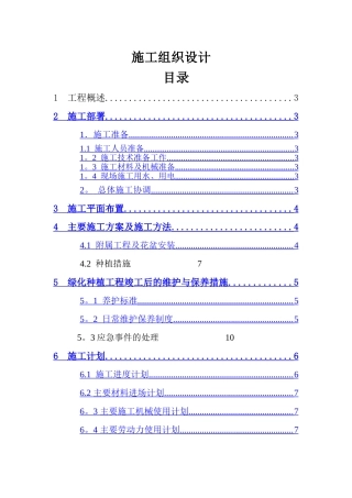 花蕾立交绿化施工组织及方案