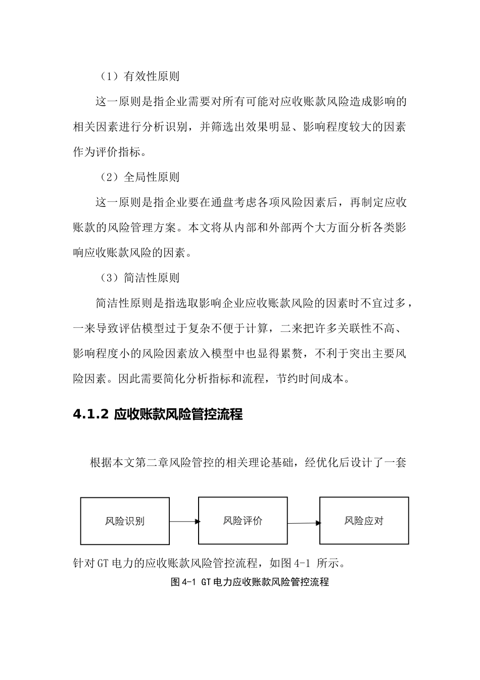 乐视网庞氏骗局在实际的经营活动中论文设计_第2页