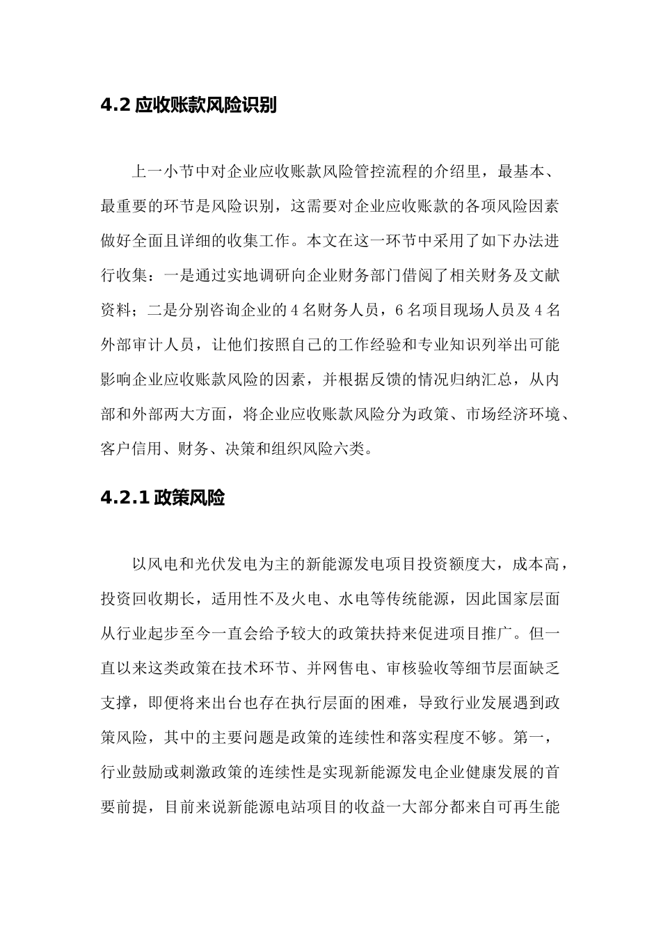 乐视网庞氏骗局在实际的经营活动中论文设计_第3页