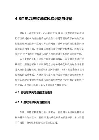 乐视网庞氏骗局在实际的经营活动中论文设计