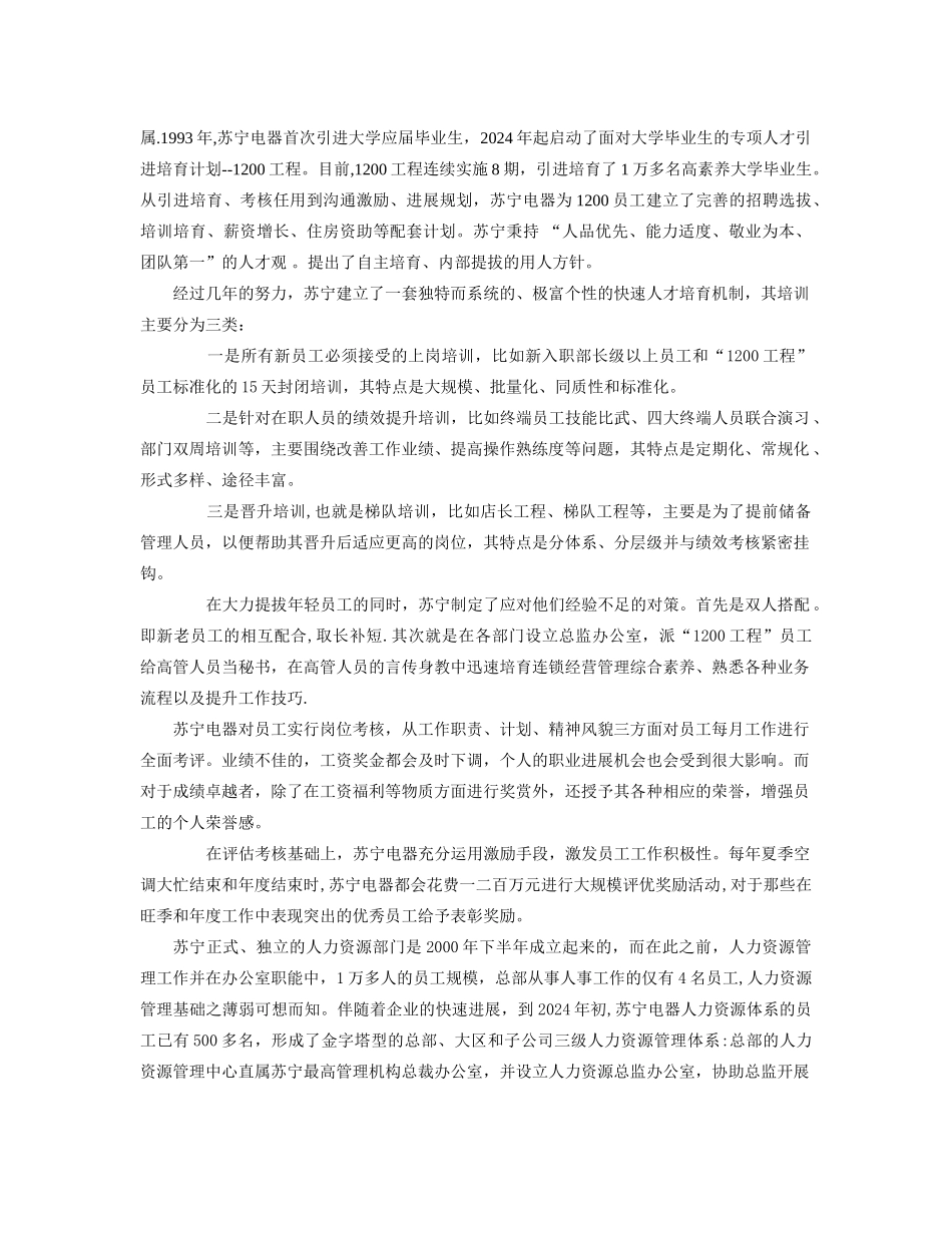 苏宁电器内部控制五要素分析研究报告_第2页