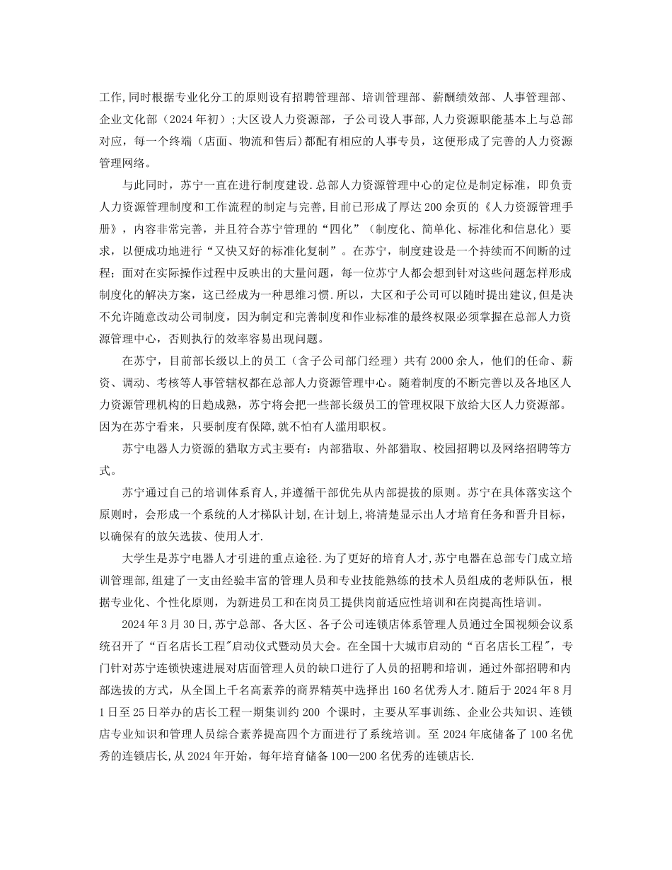 苏宁电器内部控制五要素分析研究报告_第3页