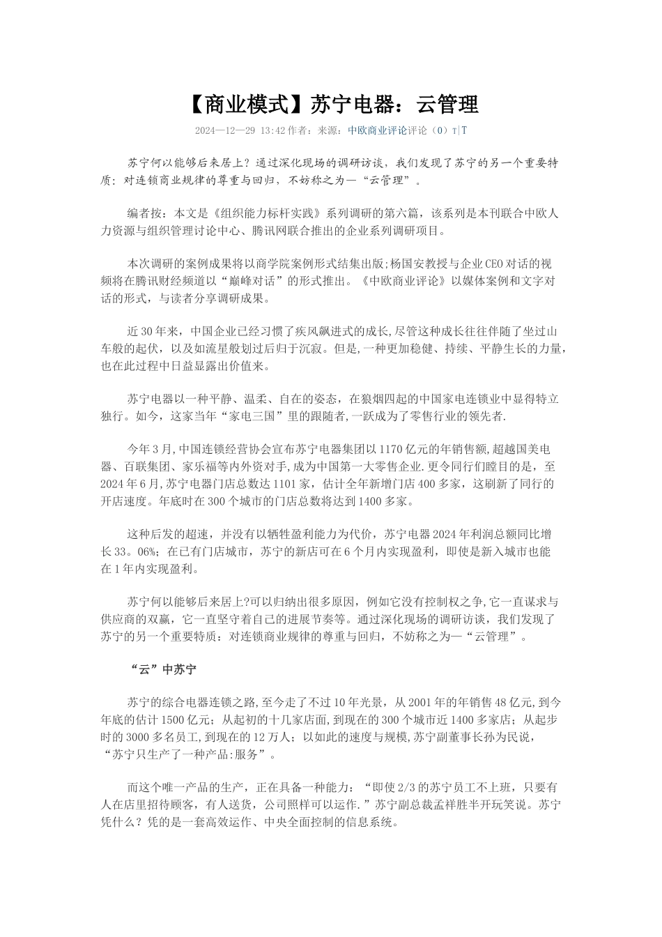 苏宁电器云管理._第1页