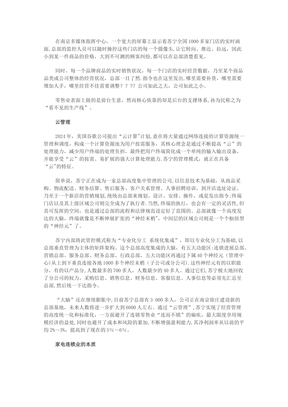 苏宁电器云管理._第2页