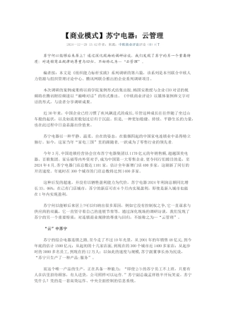 苏宁电器云管理.