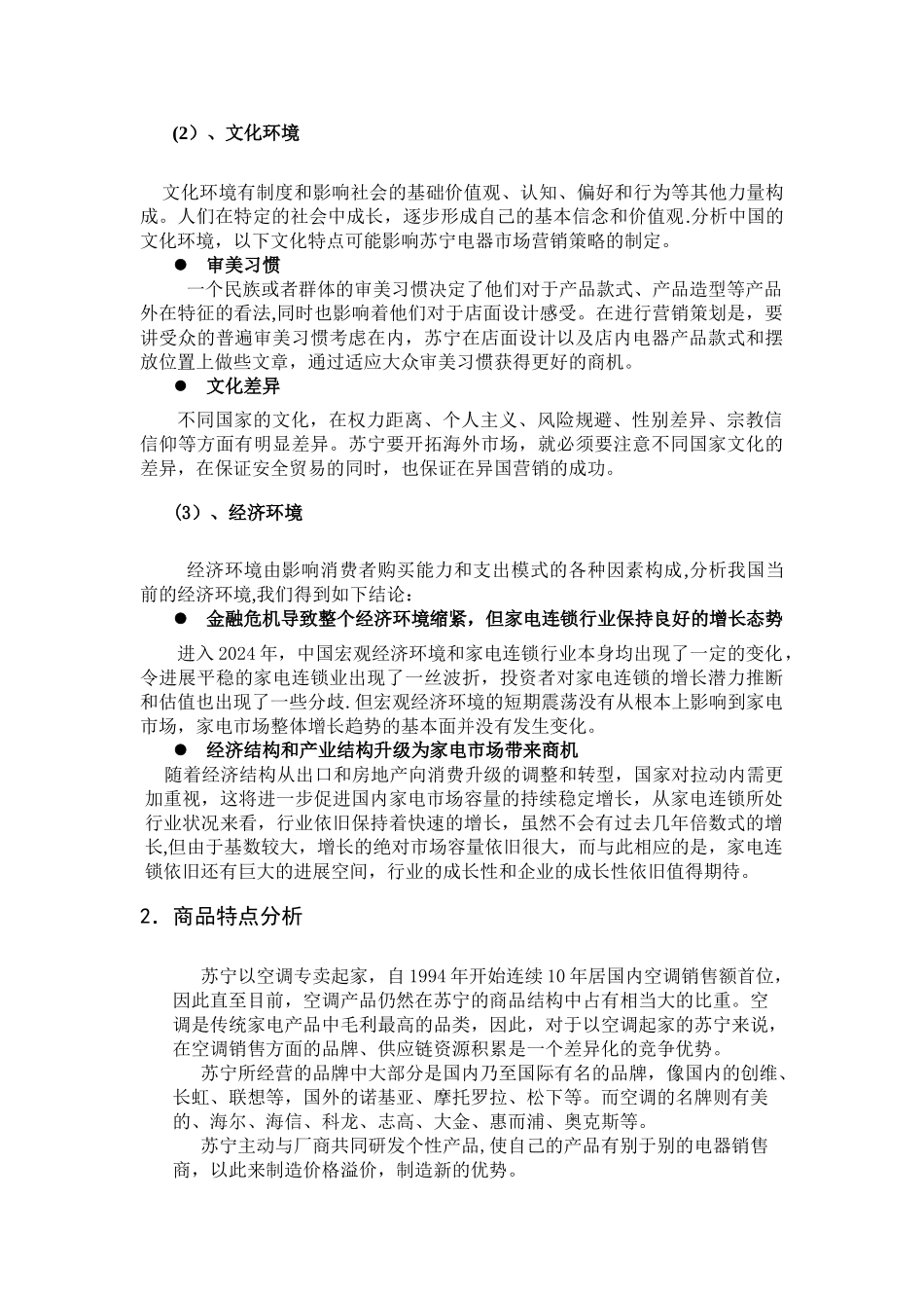 苏宁电器物流管理流程综合分析_第2页