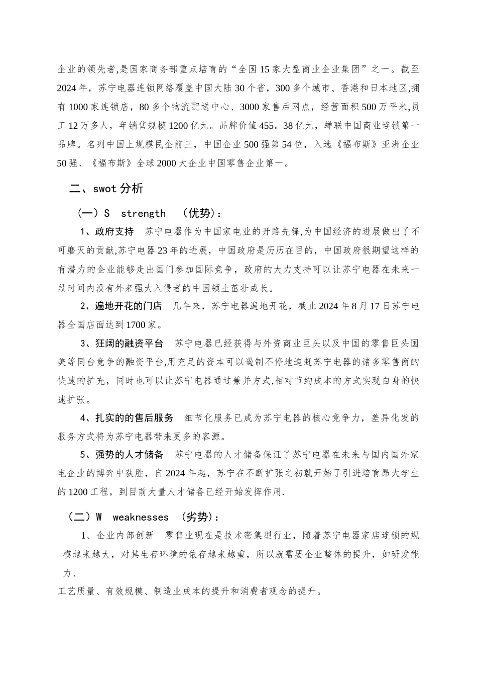 苏宁电器新员工培训策划书_第3页