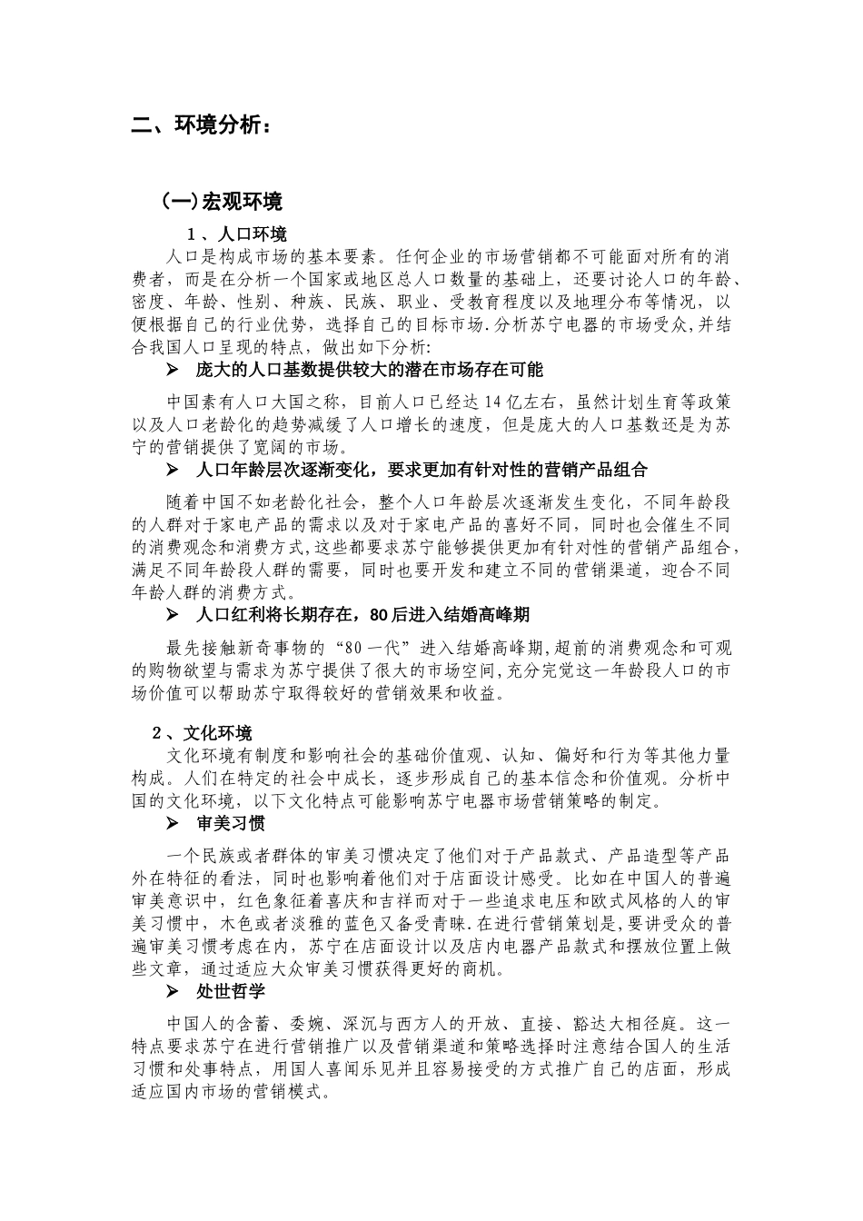 苏宁电器新员工培训策划书-改进版!!!_第2页