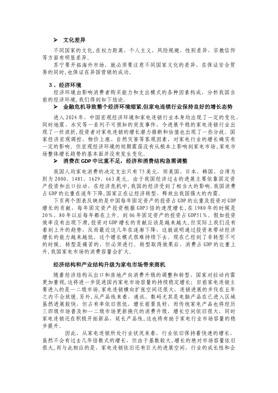 苏宁电器新员工培训策划书-改进版!!!_第3页