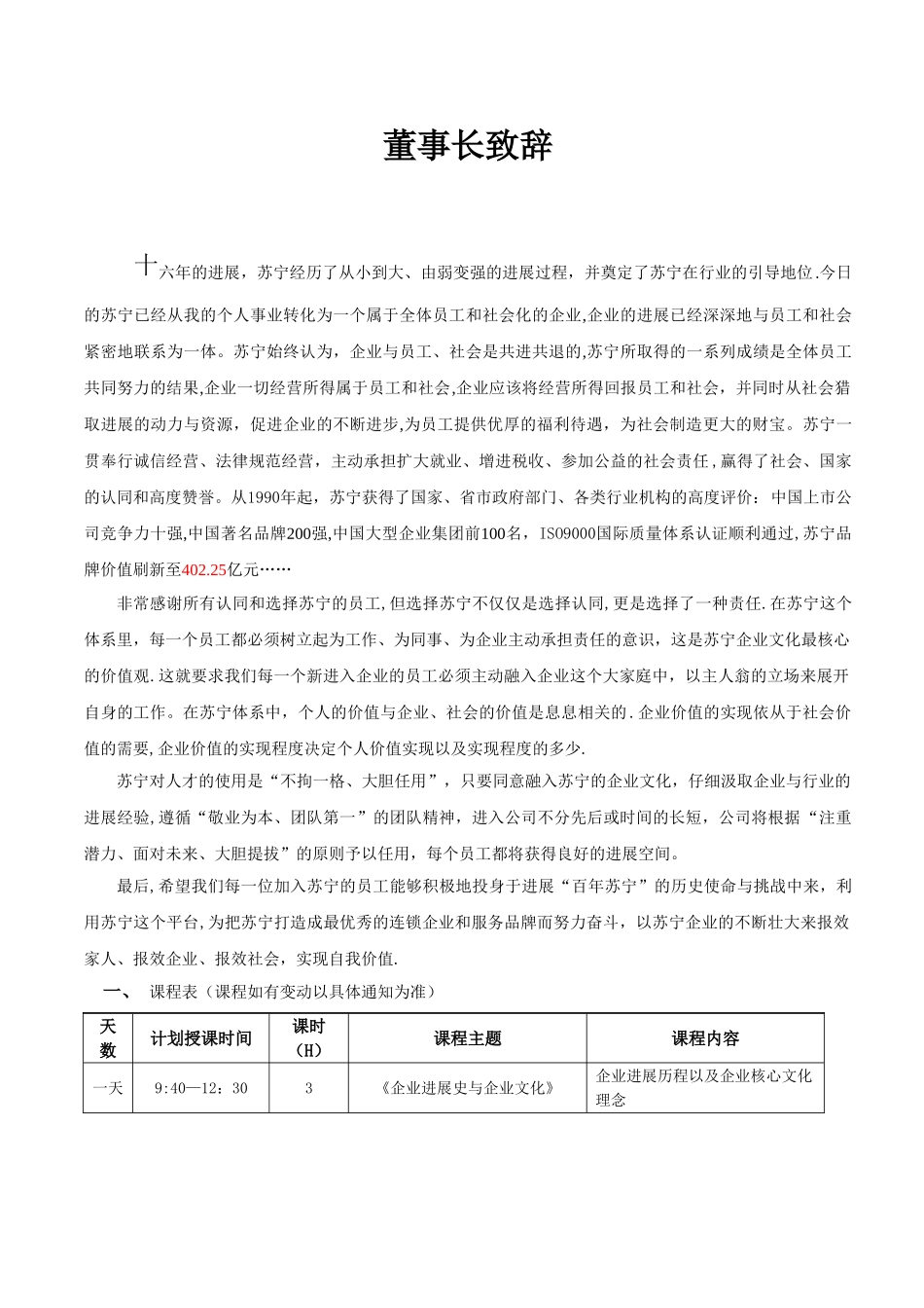 苏宁电器新员工培训手册与操作指引_第2页