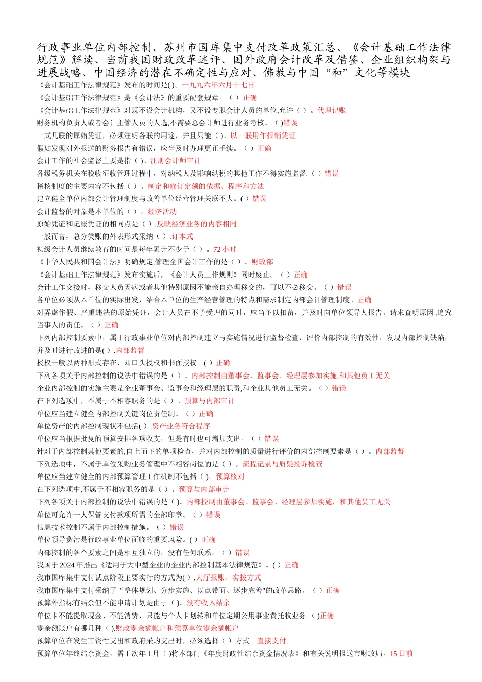 苏州会计继续教育行政事业单位内部控制等模块_第1页