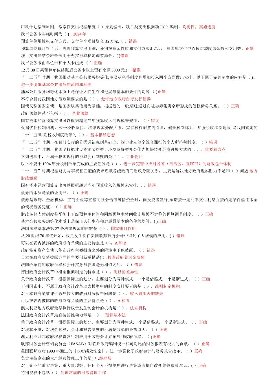 苏州会计继续教育行政事业单位内部控制等模块_第2页