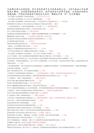 苏州会计继续教育行政事业单位内部控制等模块