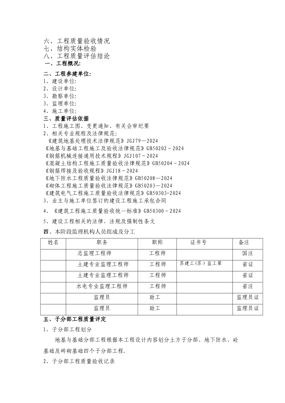 苏州地基与基础分部工程质量评估报告_第2页