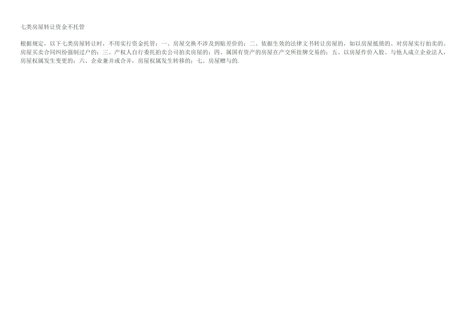 苏州二手房存量房交易资金托管流程细则_第2页