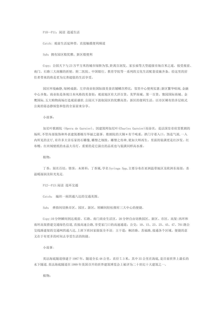 苏州公园天下房地产楼书文案_第3页