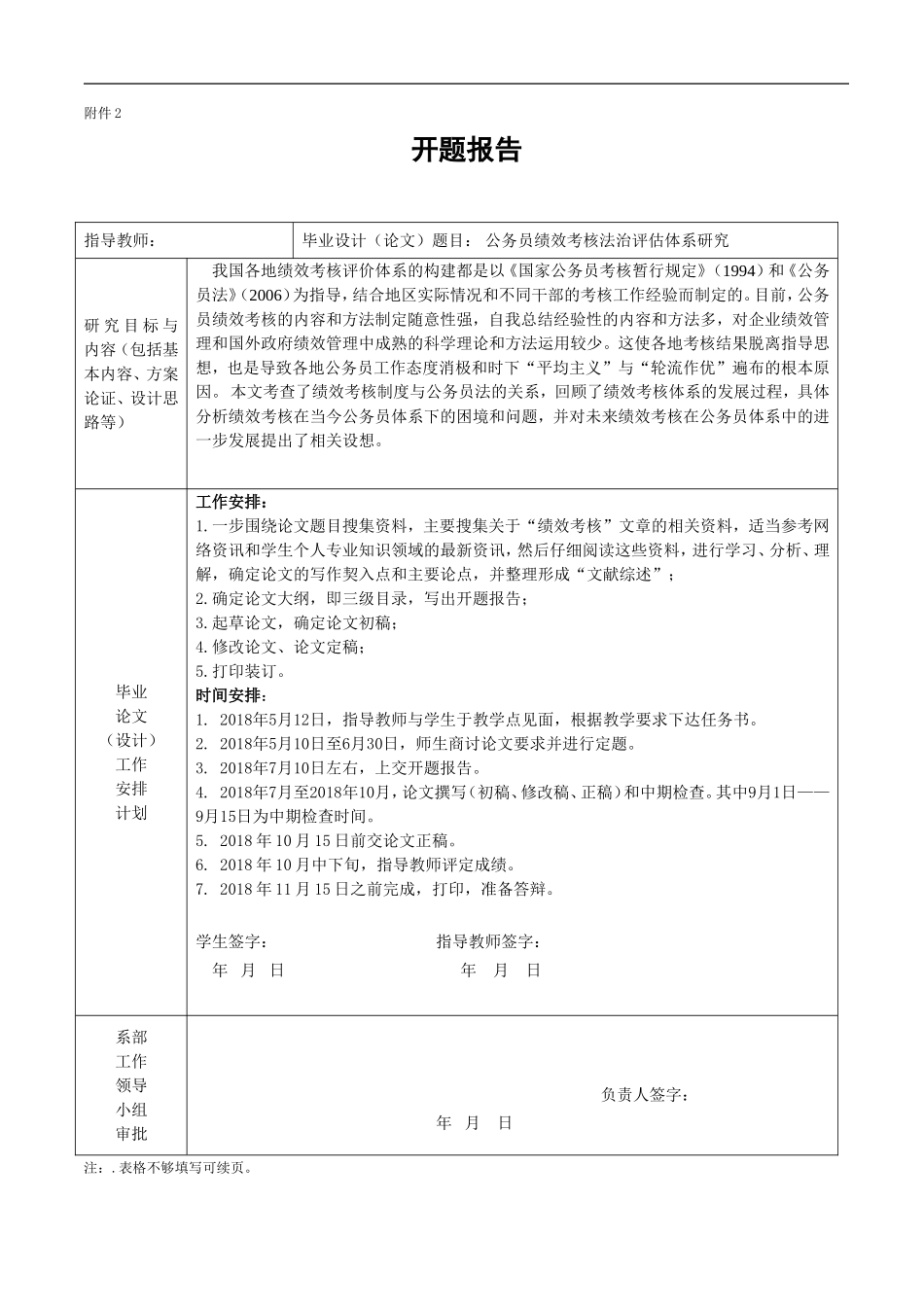 开题报告  行政管理专业 公务员绩效考核法治评估体系研究_第1页