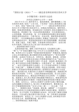 苏州大学培训学习总结
