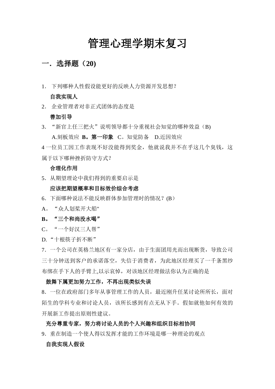 苏州大学《管理心理学》-期末考试_第1页