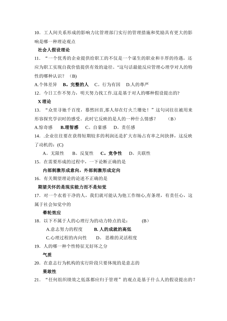 苏州大学《管理心理学》-期末考试_第2页