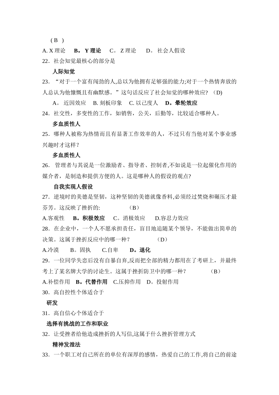 苏州大学《管理心理学》-期末考试_第3页