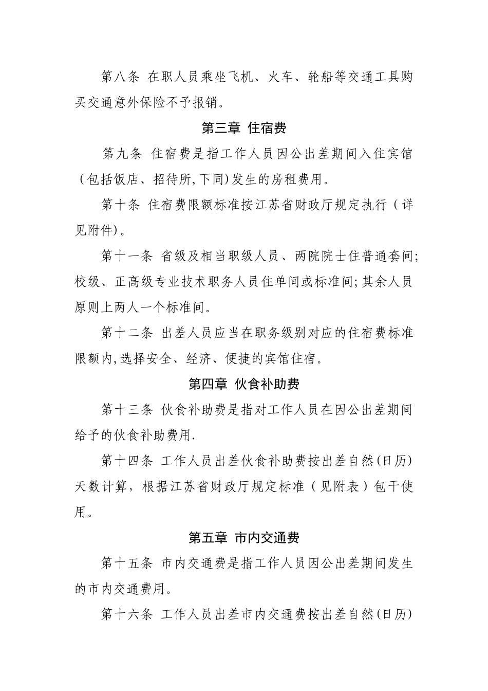 苏州大学差旅费管理办法_第3页