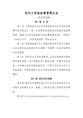 苏州大学差旅费管理办法