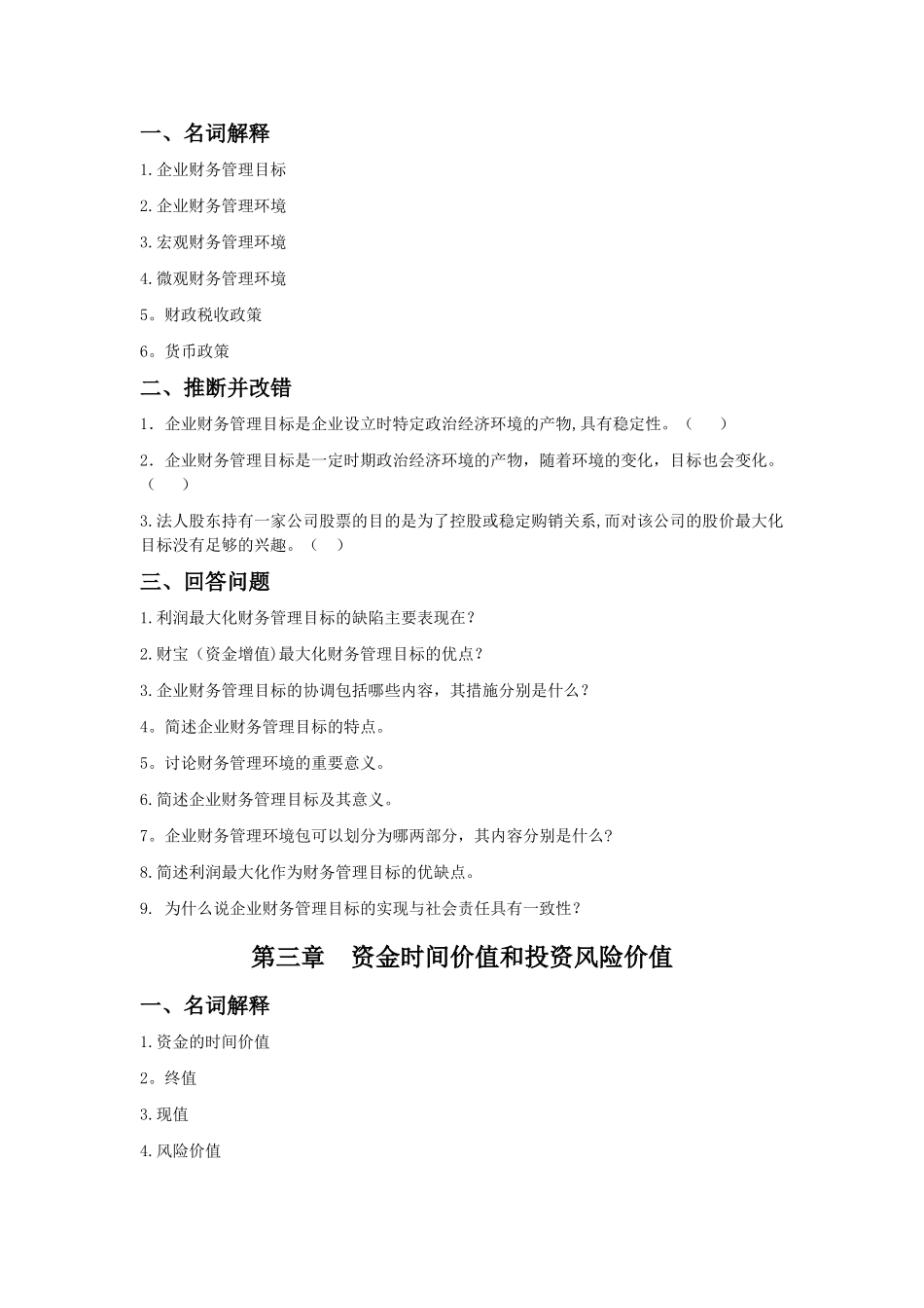 苏州大学财务管理习题_第2页