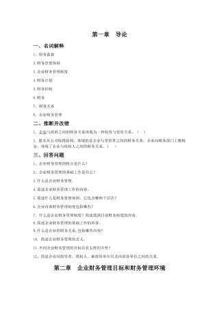 苏州大学财务管理习题