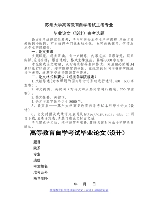 苏州大学高等教育自学考试主考专业毕业论文参考选题