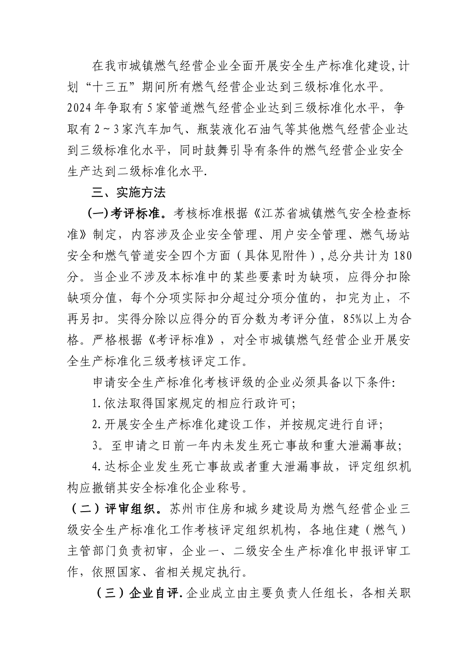 苏州城镇燃气经营企业安全生产_第2页