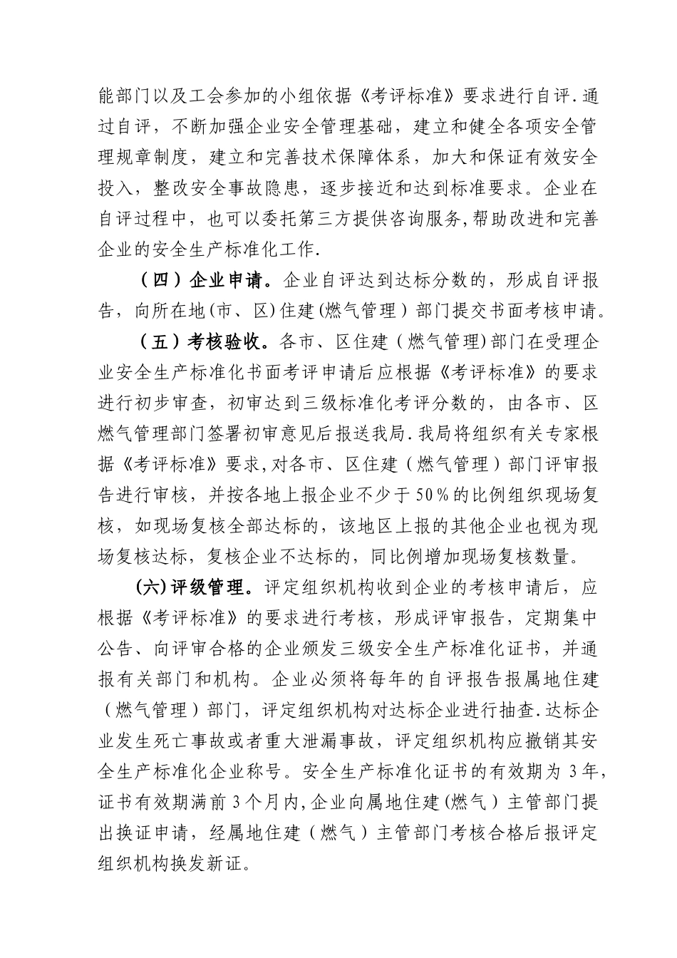 苏州城镇燃气经营企业安全生产_第3页