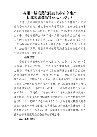 苏州城镇燃气经营企业安全生产