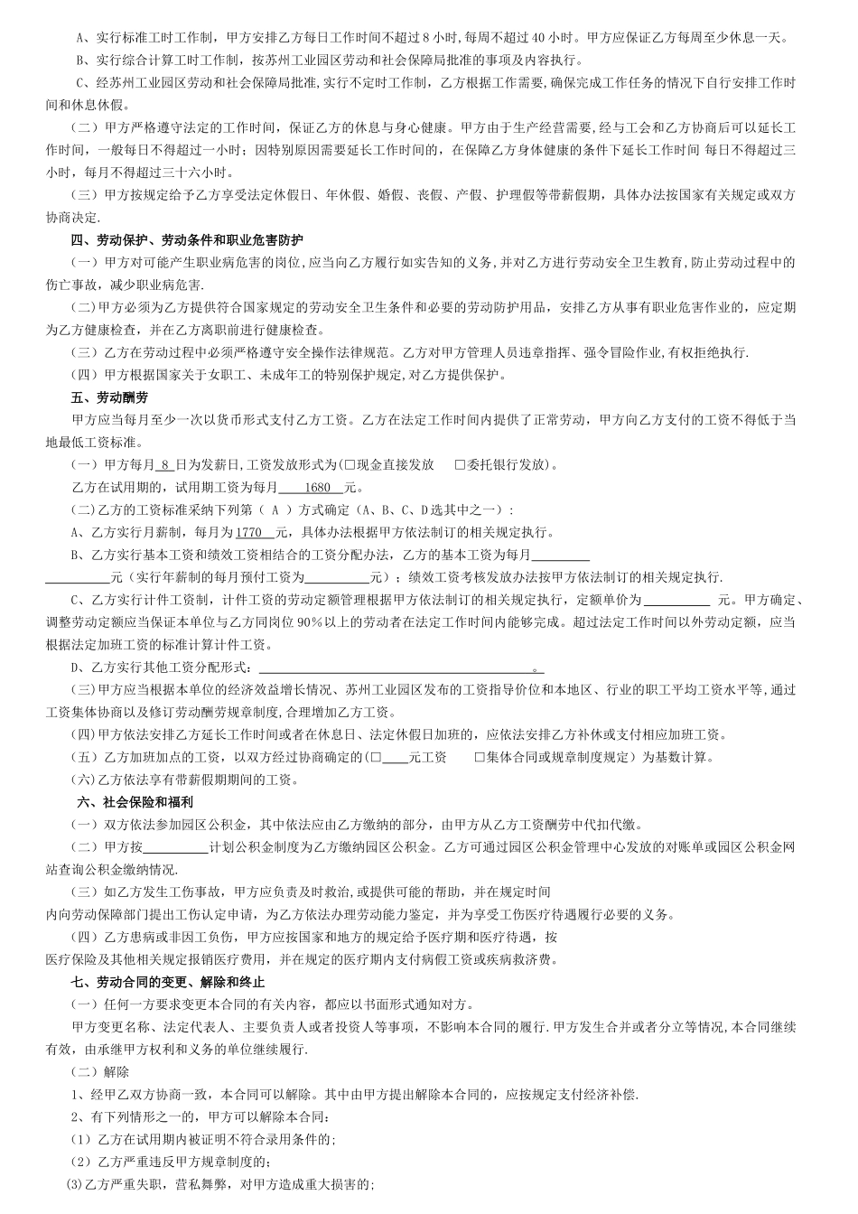 苏州工业园区劳动合同_第2页