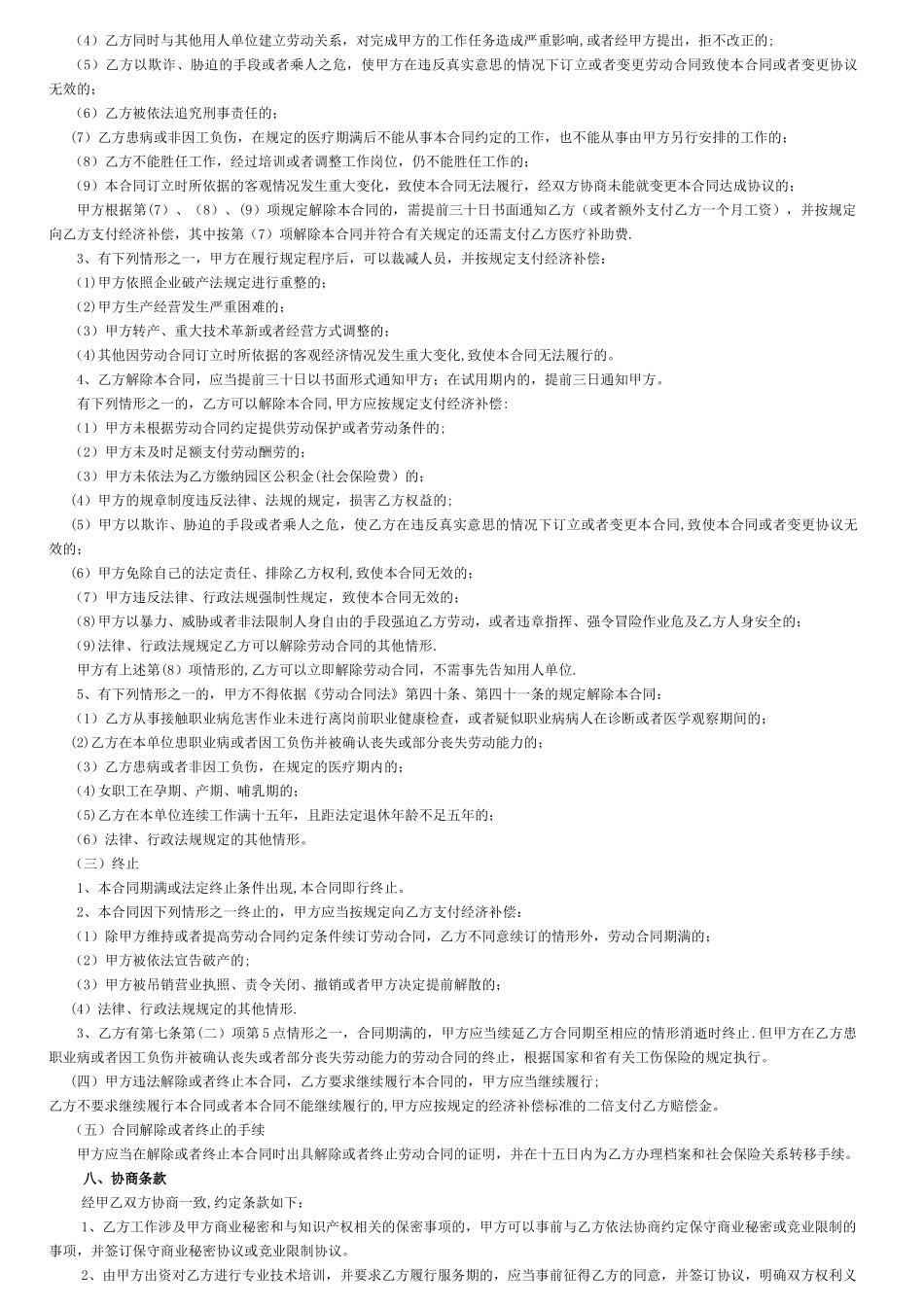 苏州工业园区劳动合同_第3页