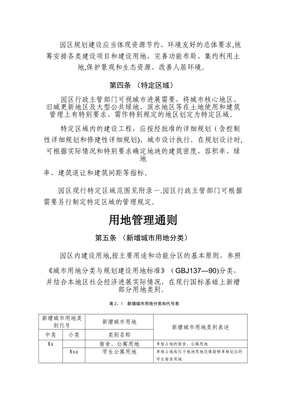 苏州工业园区城市规划管理技术规定_第2页