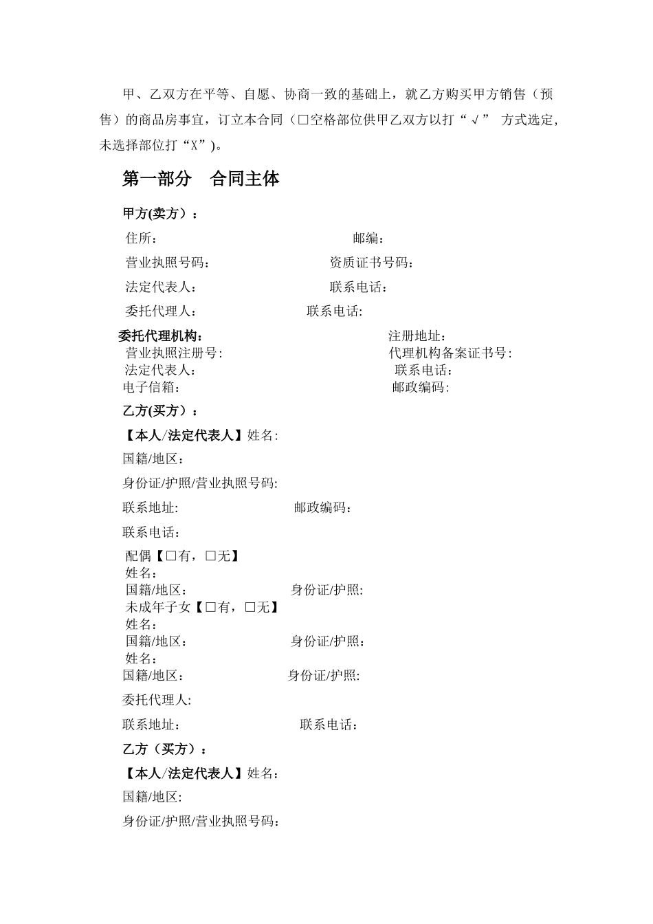 苏州工业园区商品房买卖合同(第七版)._第2页