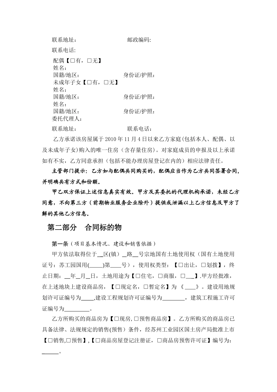 苏州工业园区商品房买卖合同(第七版)._第3页