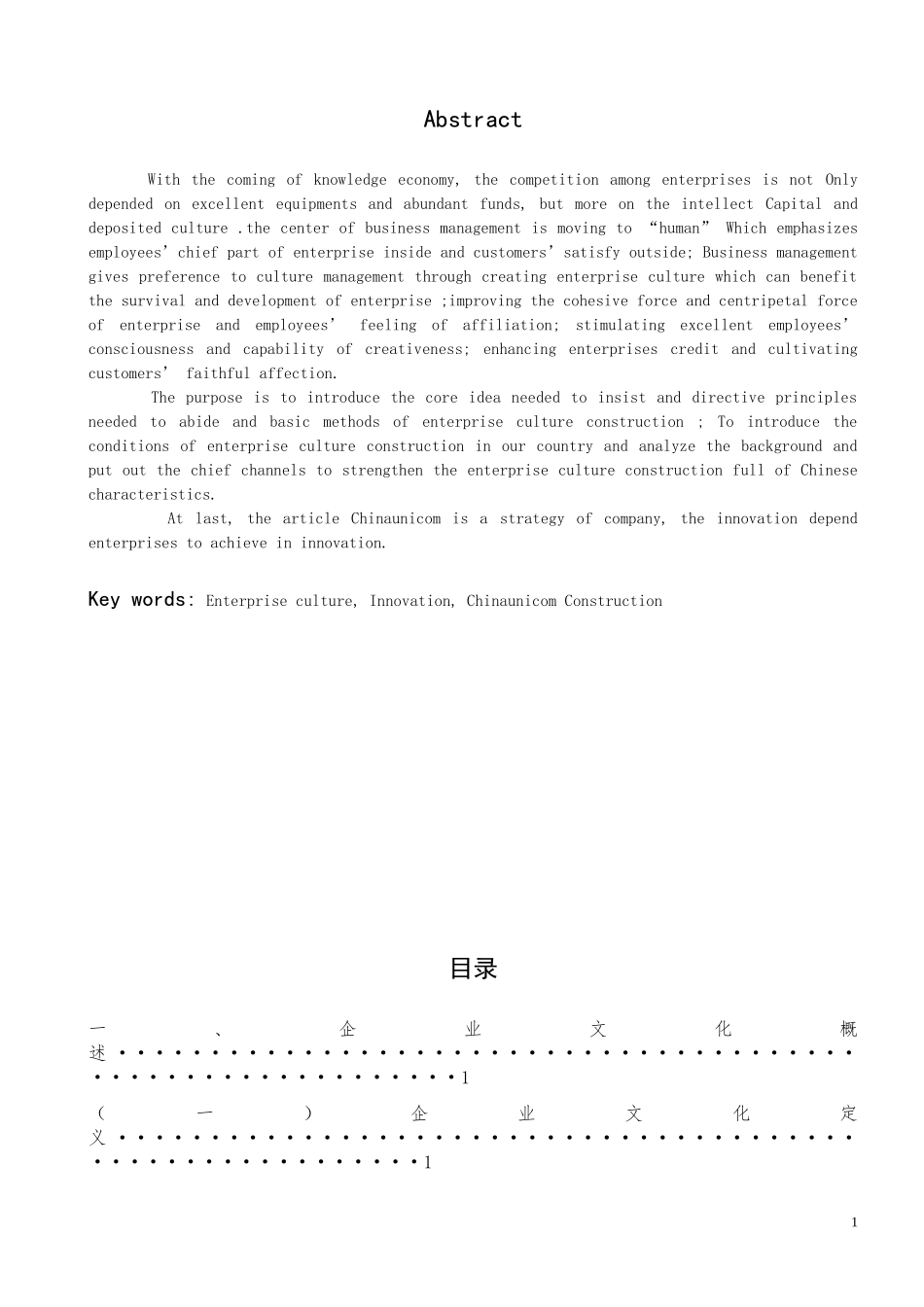 论企业文化建设的问题_第2页