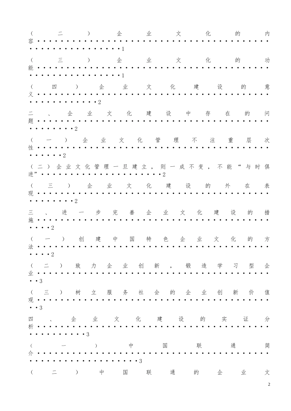 论企业文化建设的问题_第3页
