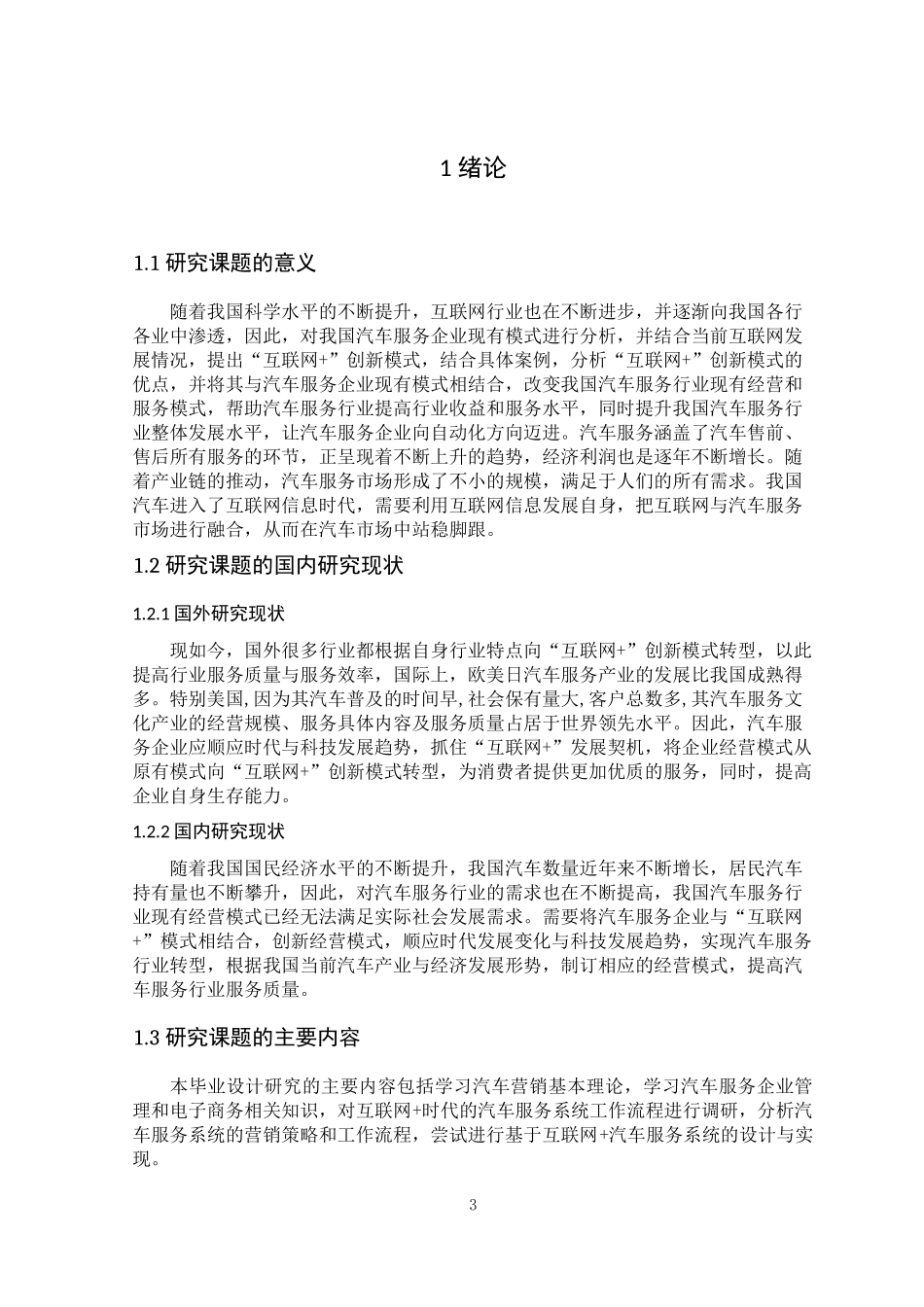 基于互联网+汽车服务系统设计与实现_第3页