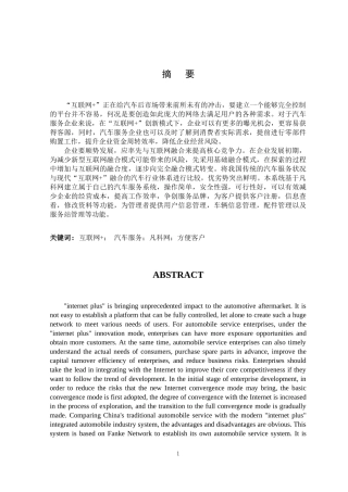 基于互联网+汽车服务系统设计与实现